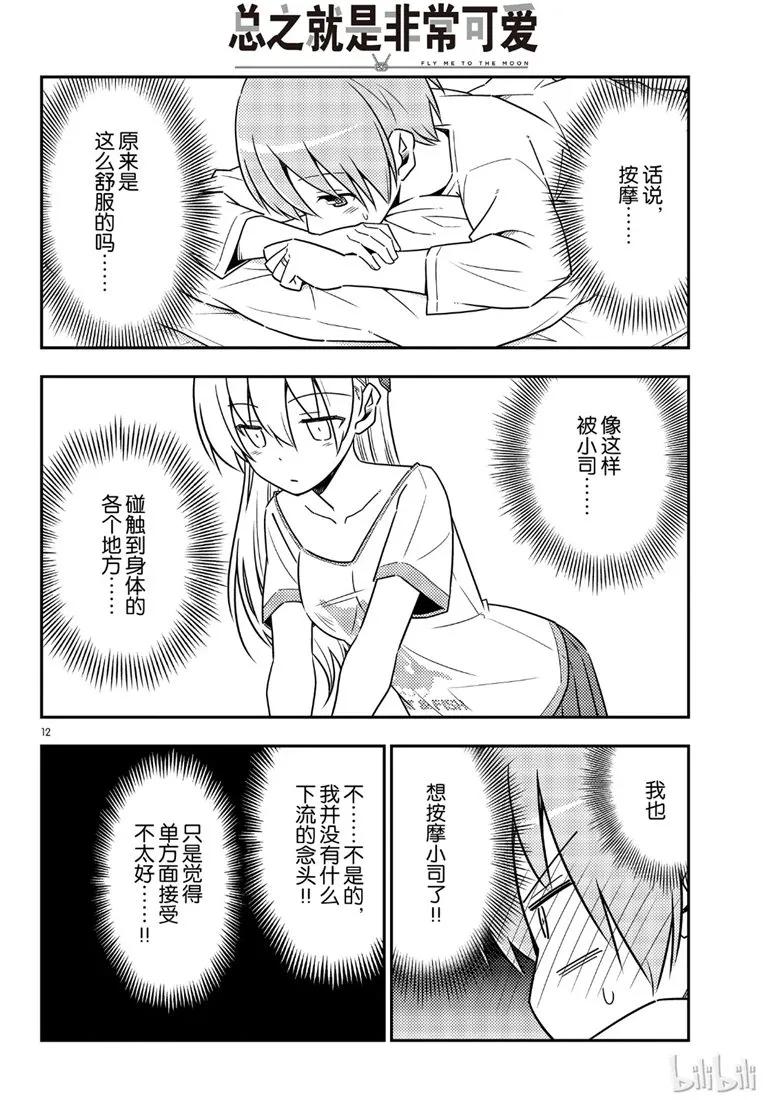 总之就是非常可爱韩漫全集-65 第65话“想被揉，也想揉”无删减无遮挡章节图片 