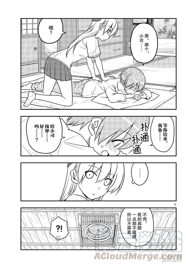 总之就是非常可爱韩漫全集-65 第65话“想被揉，也想揉”无删减无遮挡章节图片 