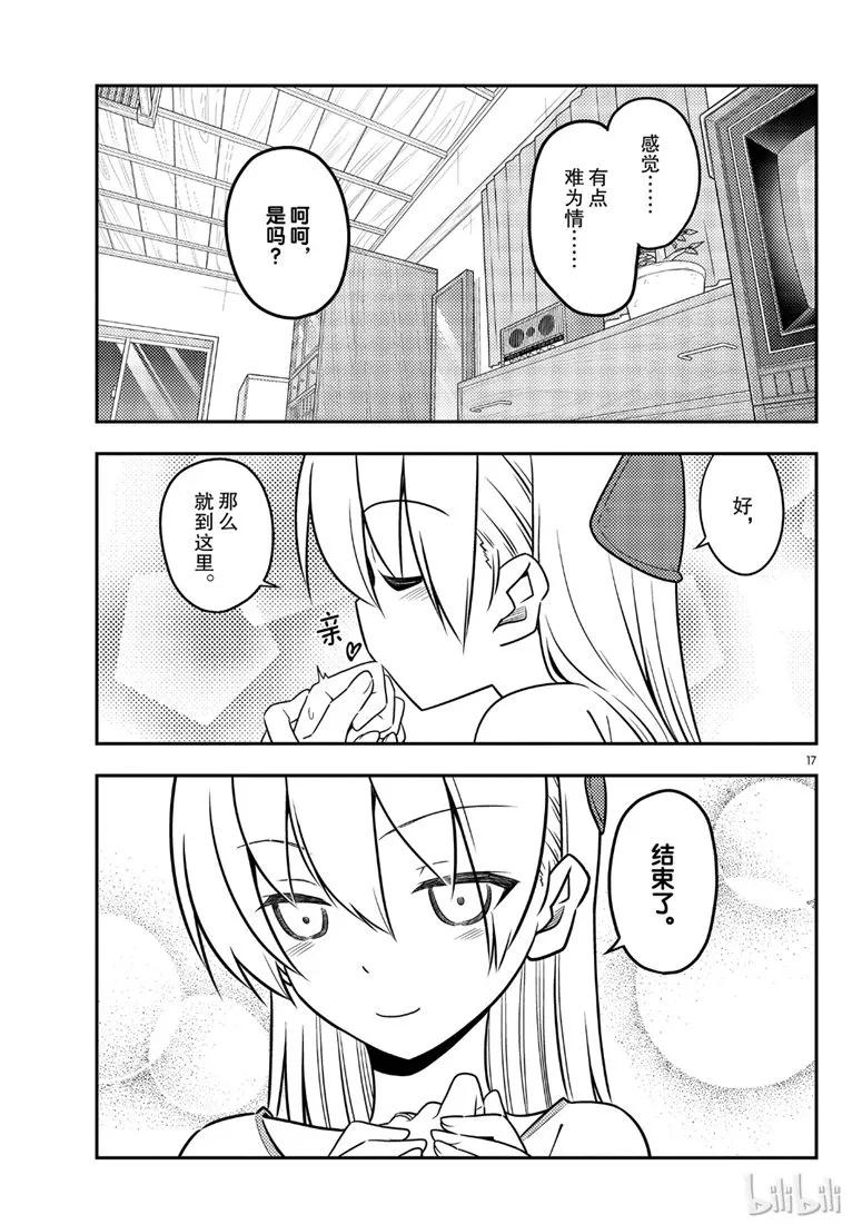 总之就是非常可爱韩漫全集-65 第65话“想被揉，也想揉”无删减无遮挡章节图片 