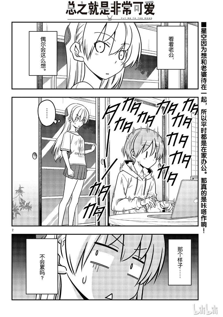 总之就是非常可爱韩漫全集-65 第65话“想被揉，也想揉”无删减无遮挡章节图片 