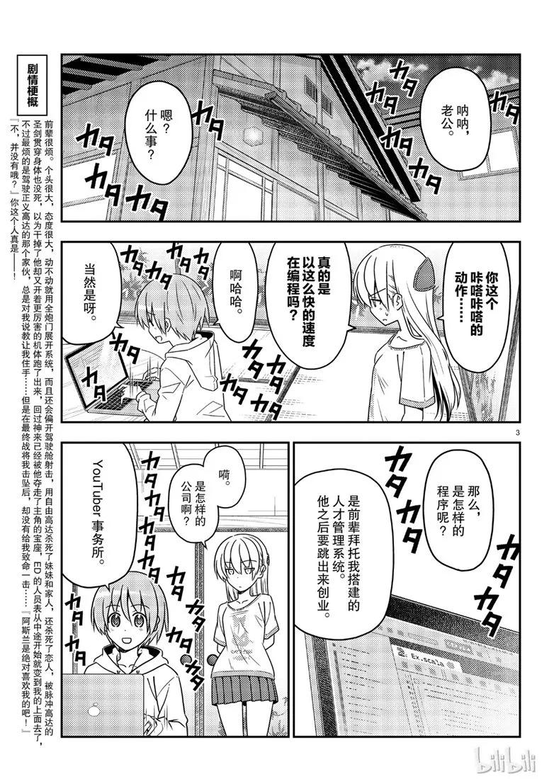 总之就是非常可爱韩漫全集-65 第65话“想被揉，也想揉”无删减无遮挡章节图片 