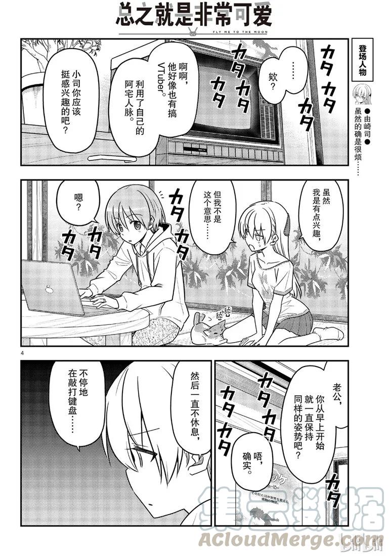 总之就是非常可爱韩漫全集-65 第65话“想被揉，也想揉”无删减无遮挡章节图片 