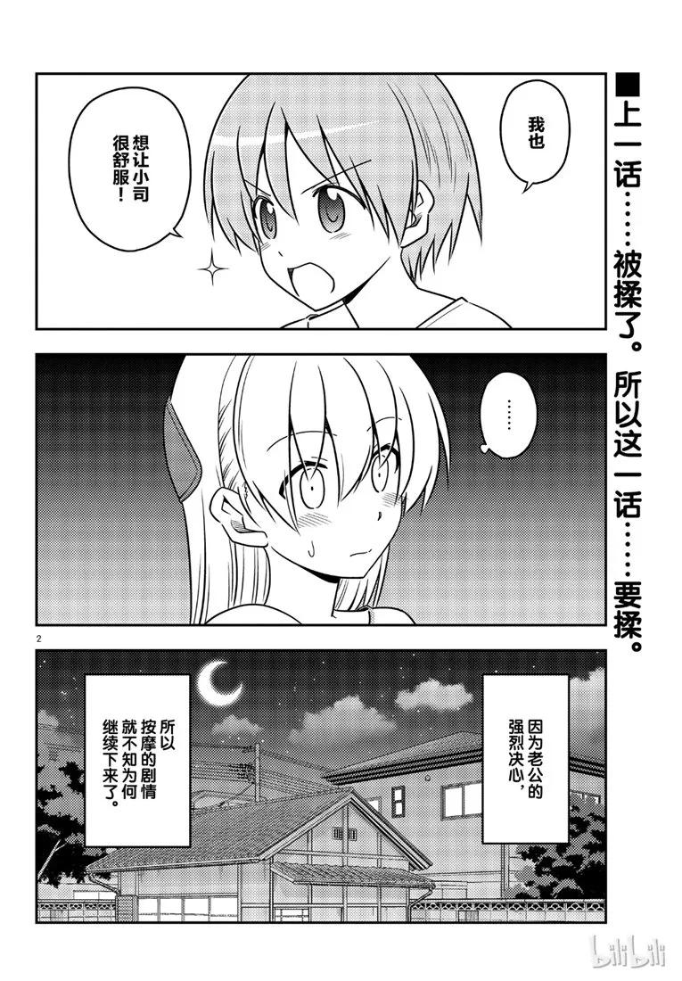 总之就是非常可爱韩漫全集-66 第66话  “他是个聪明的孩子”无删减无遮挡章节图片 