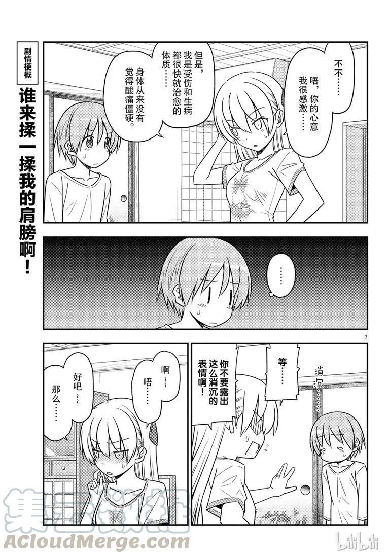 总之就是非常可爱韩漫全集-66 第66话  “他是个聪明的孩子”无删减无遮挡章节图片 