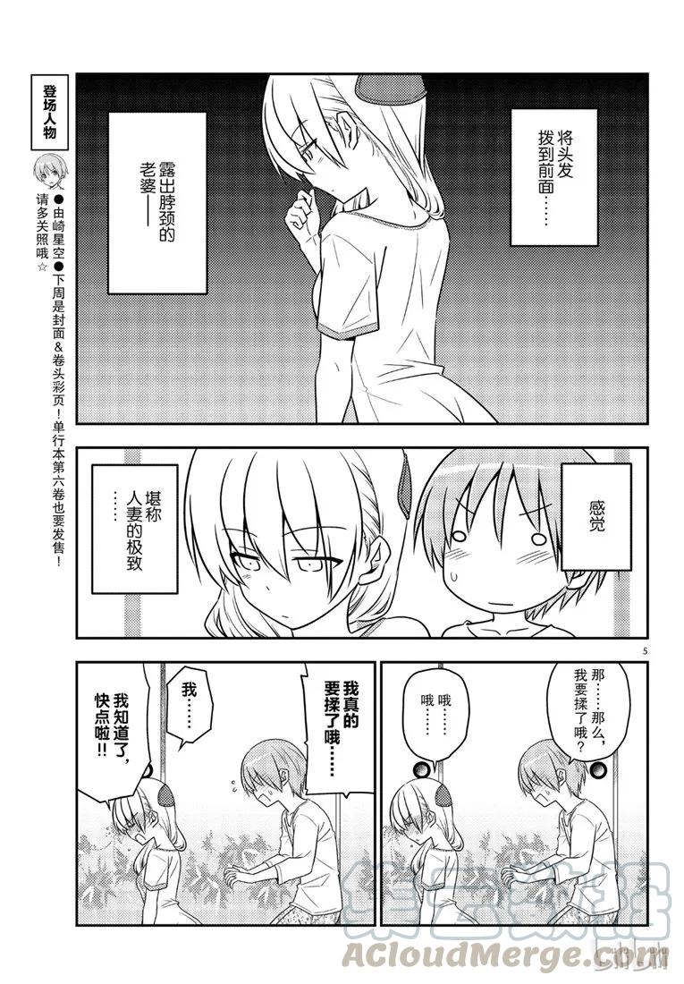 总之就是非常可爱韩漫全集-66 第66话  “他是个聪明的孩子”无删减无遮挡章节图片 