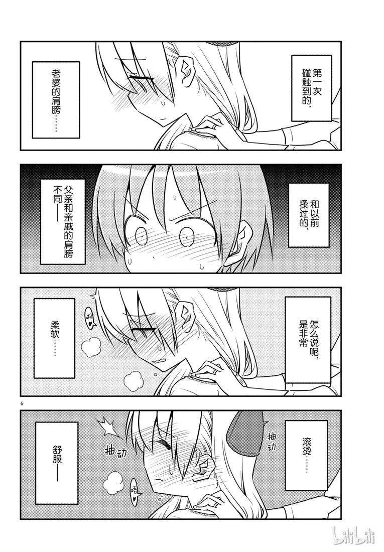 总之就是非常可爱韩漫全集-66 第66话  “他是个聪明的孩子”无删减无遮挡章节图片 