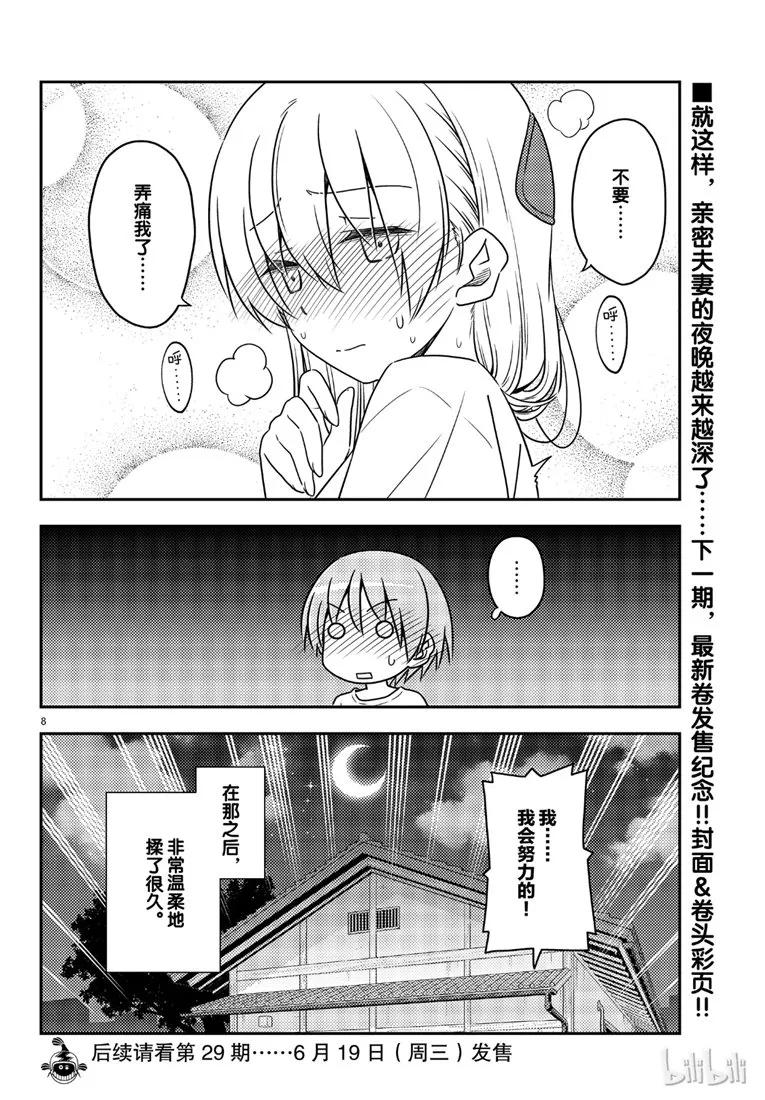 总之就是非常可爱韩漫全集-66 第66话  “他是个聪明的孩子”无删减无遮挡章节图片 