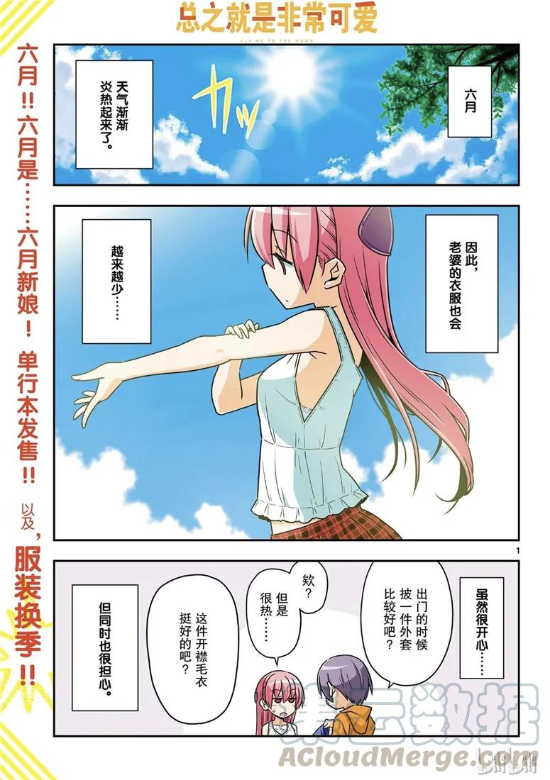 总之就是非常可爱韩漫全集-67 第67话  “六月超热的”无删减无遮挡章节图片 