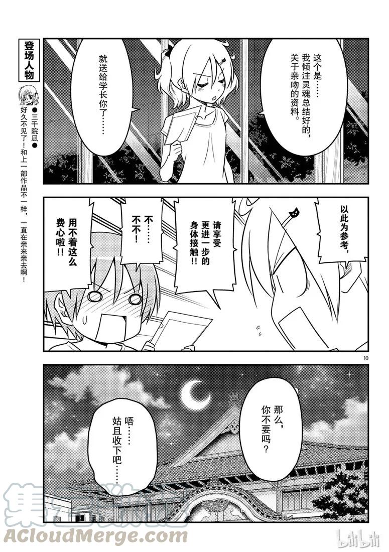 总之就是非常可爱韩漫全集-67 第67话  “六月超热的”无删减无遮挡章节图片 