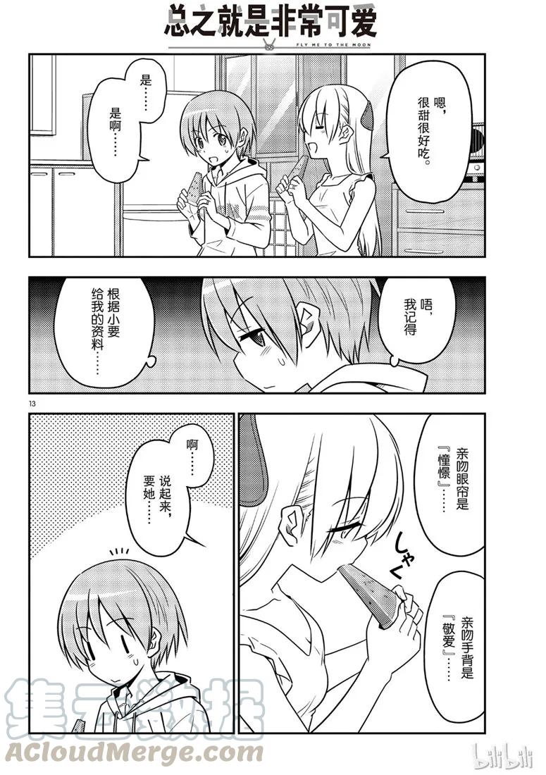 总之就是非常可爱韩漫全集-67 第67话  “六月超热的”无删减无遮挡章节图片 