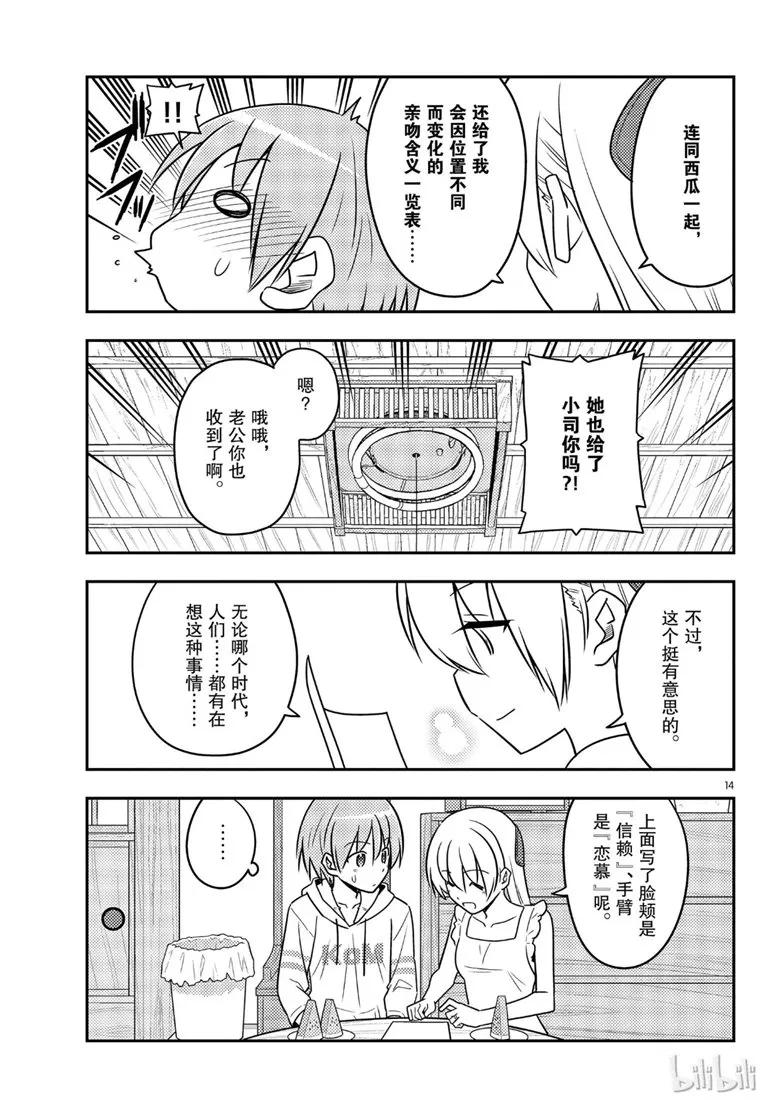 总之就是非常可爱韩漫全集-67 第67话  “六月超热的”无删减无遮挡章节图片 