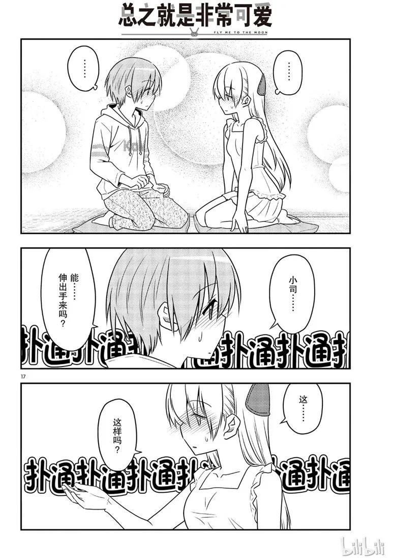 总之就是非常可爱韩漫全集-67 第67话  “六月超热的”无删减无遮挡章节图片 