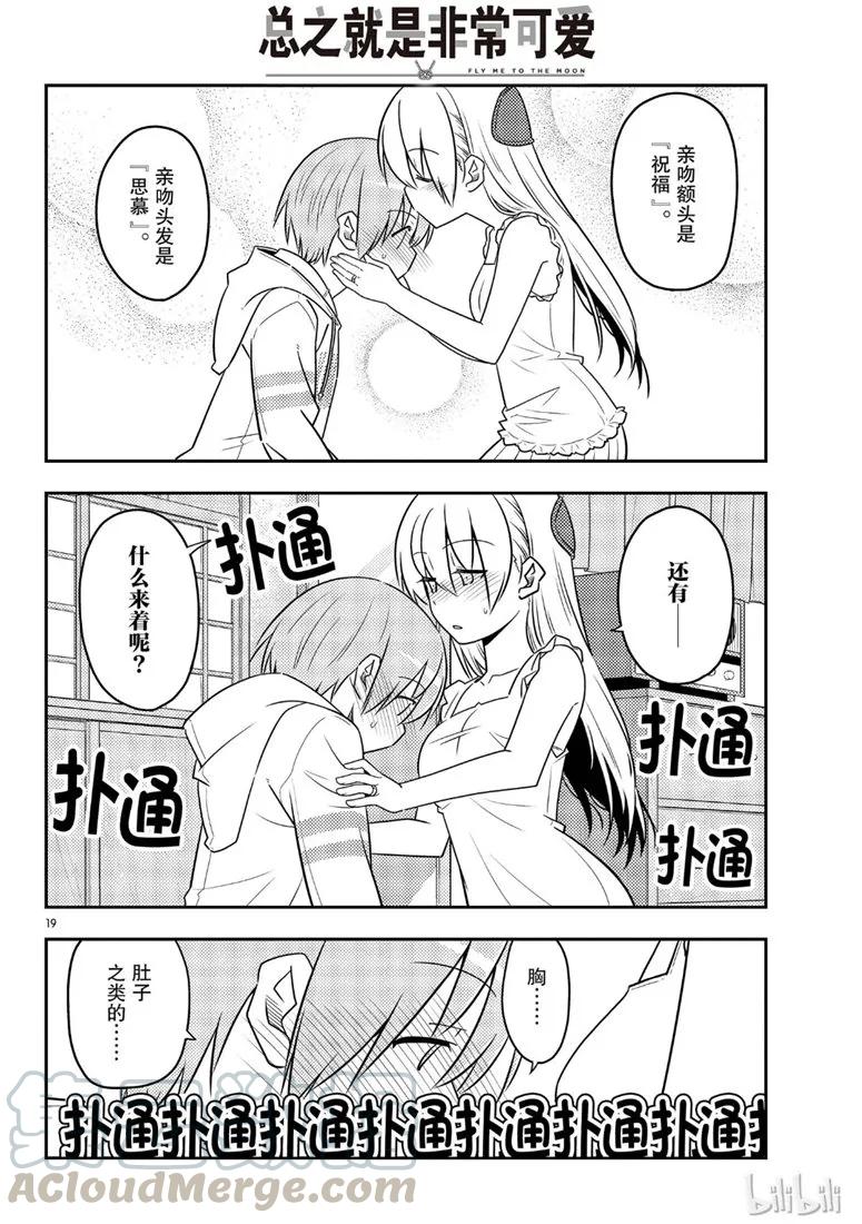 总之就是非常可爱韩漫全集-67 第67话  “六月超热的”无删减无遮挡章节图片 