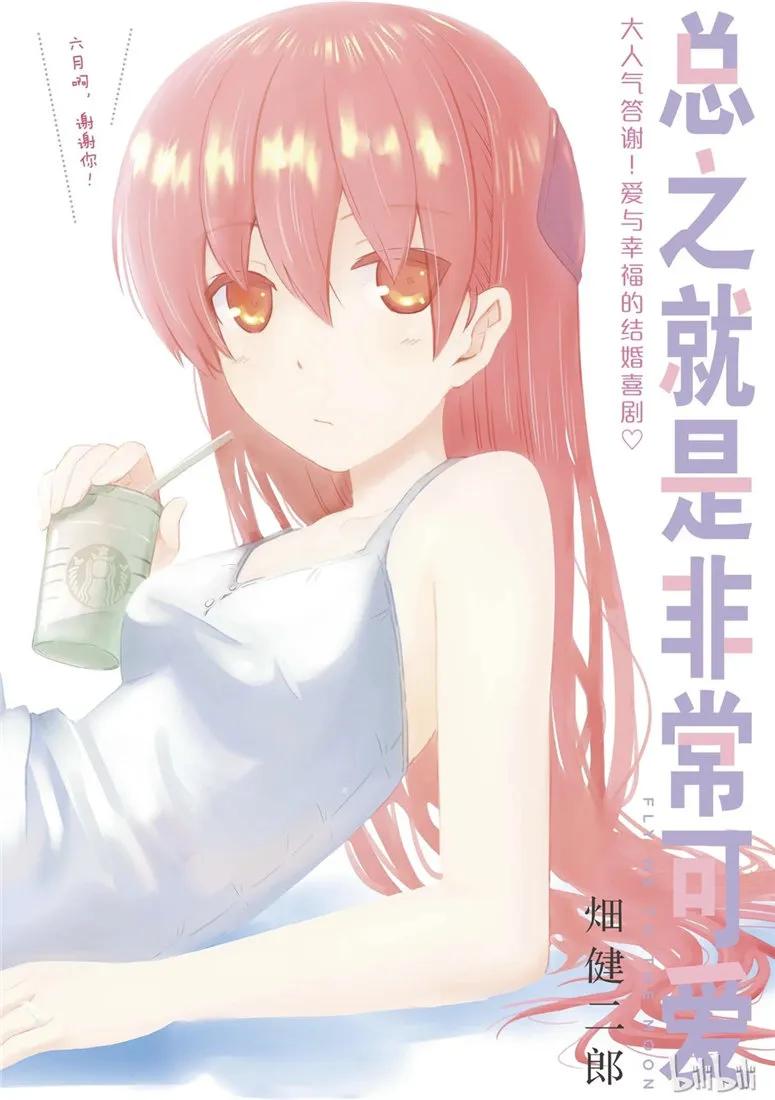 总之就是非常可爱韩漫全集-67 第67话  “六月超热的”无删减无遮挡章节图片 