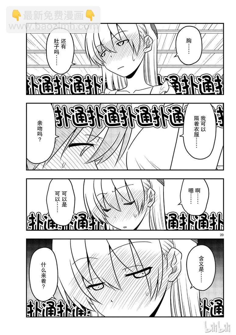 总之就是非常可爱韩漫全集-67 第67话  “六月超热的”无删减无遮挡章节图片 