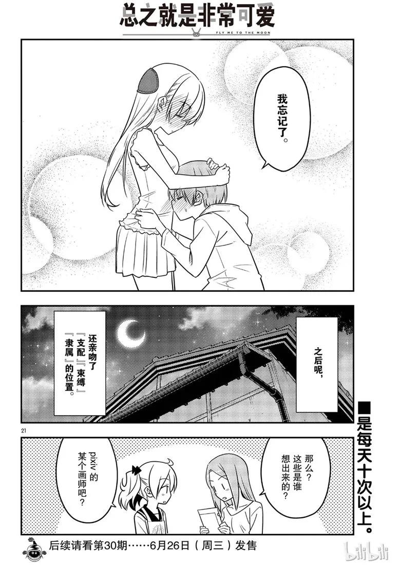 总之就是非常可爱韩漫全集-67 第67话  “六月超热的”无删减无遮挡章节图片 