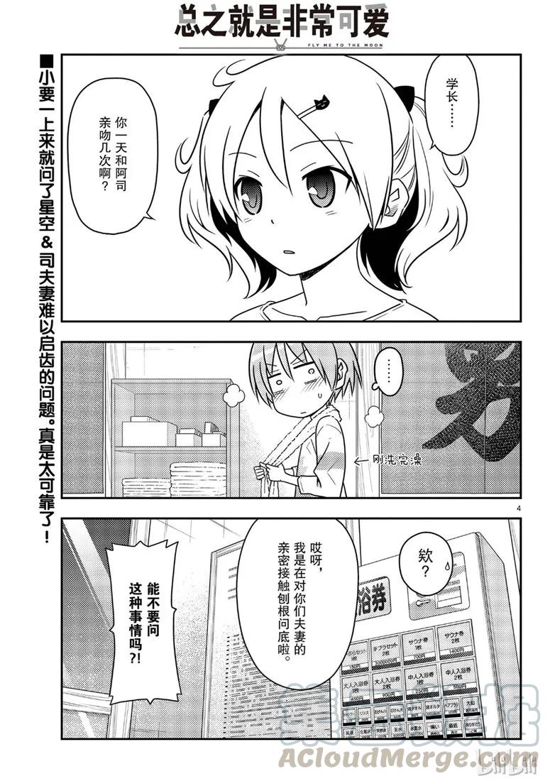 总之就是非常可爱韩漫全集-67 第67话  “六月超热的”无删减无遮挡章节图片 