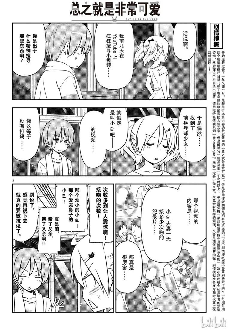 总之就是非常可爱韩漫全集-67 第67话  “六月超热的”无删减无遮挡章节图片 