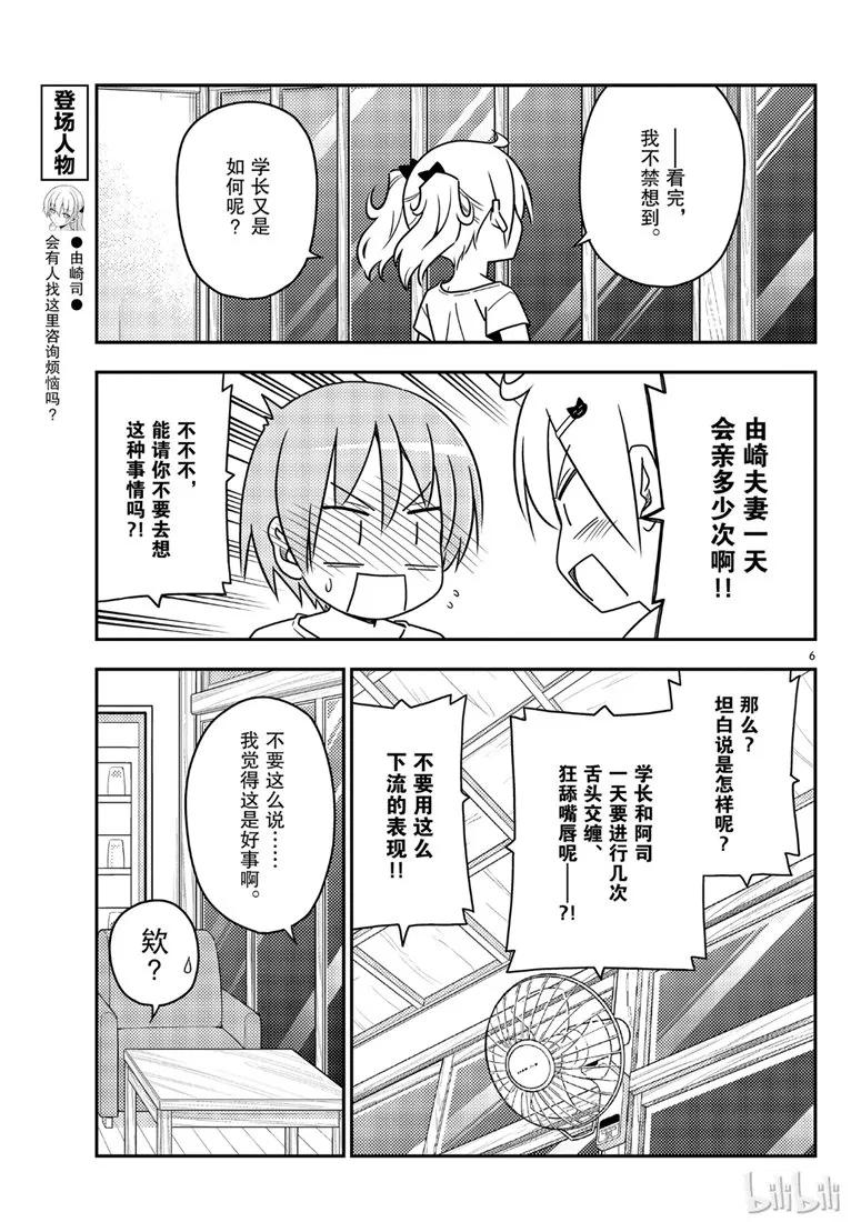 总之就是非常可爱韩漫全集-67 第67话  “六月超热的”无删减无遮挡章节图片 