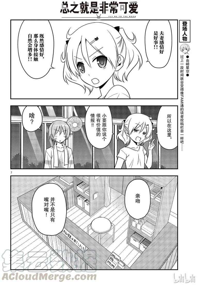 总之就是非常可爱韩漫全集-67 第67话  “六月超热的”无删减无遮挡章节图片 