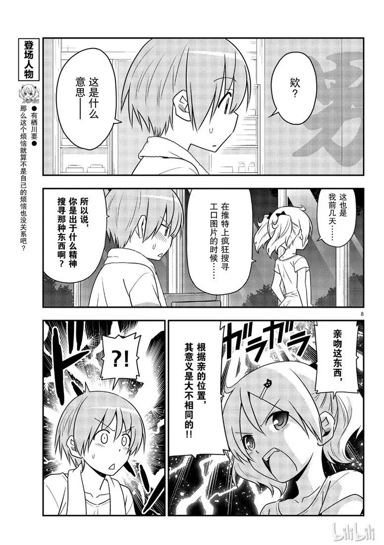 总之就是非常可爱韩漫全集-67 第67话  “六月超热的”无删减无遮挡章节图片 