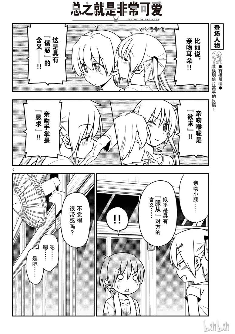 总之就是非常可爱韩漫全集-67 第67话  “六月超热的”无删减无遮挡章节图片 