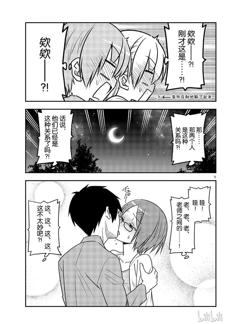 总之就是非常可爱韩漫全集-68 第68话“所以我也能看到”无删减无遮挡章节图片 