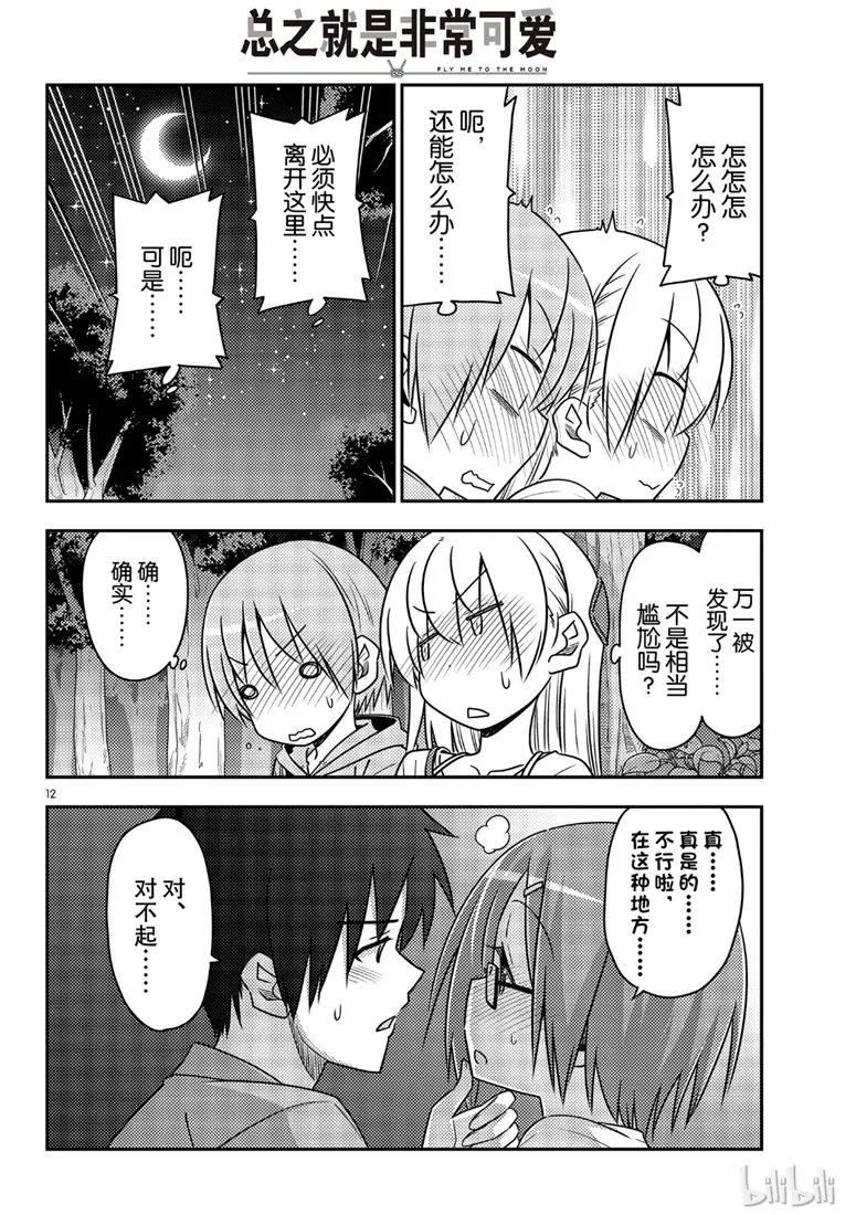 总之就是非常可爱韩漫全集-68 第68话“所以我也能看到”无删减无遮挡章节图片 