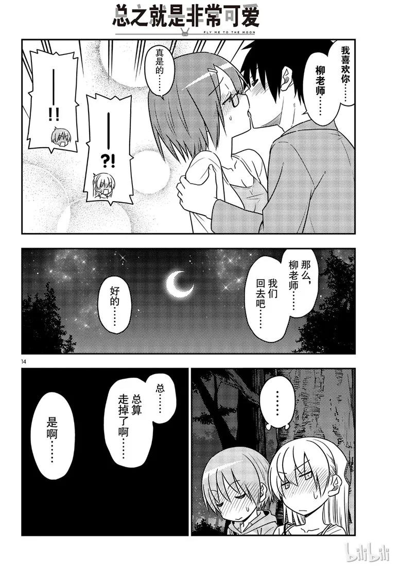 总之就是非常可爱韩漫全集-68 第68话“所以我也能看到”无删减无遮挡章节图片 