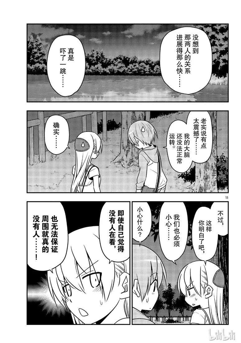 总之就是非常可爱韩漫全集-68 第68话“所以我也能看到”无删减无遮挡章节图片 