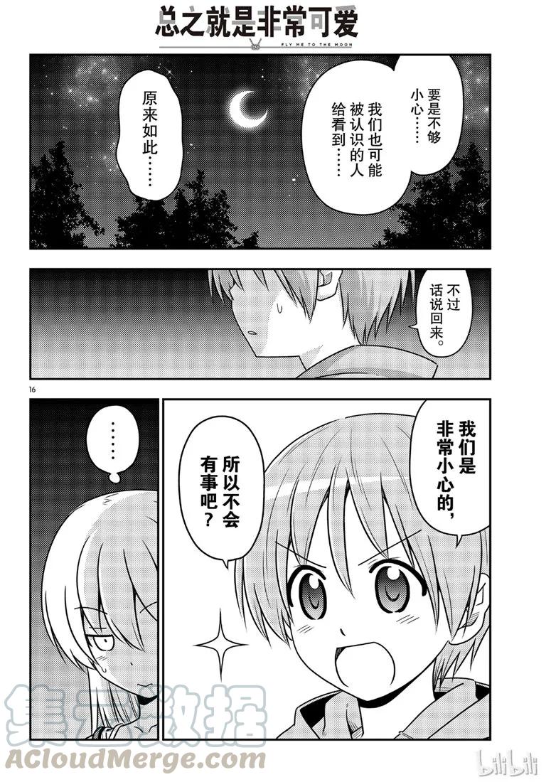 总之就是非常可爱韩漫全集-68 第68话“所以我也能看到”无删减无遮挡章节图片 