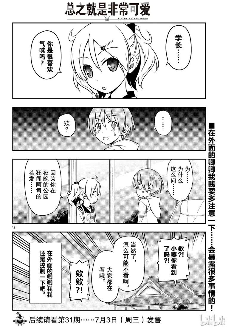 总之就是非常可爱韩漫全集-68 第68话“所以我也能看到”无删减无遮挡章节图片 