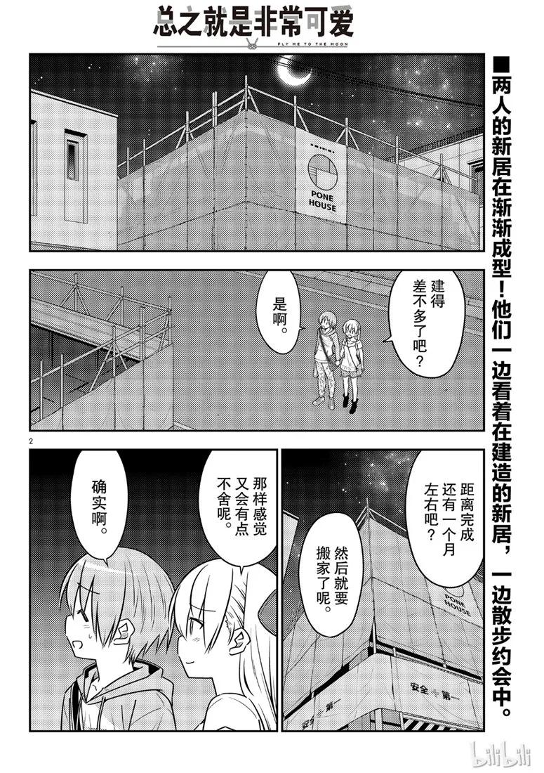 总之就是非常可爱韩漫全集-68 第68话“所以我也能看到”无删减无遮挡章节图片 