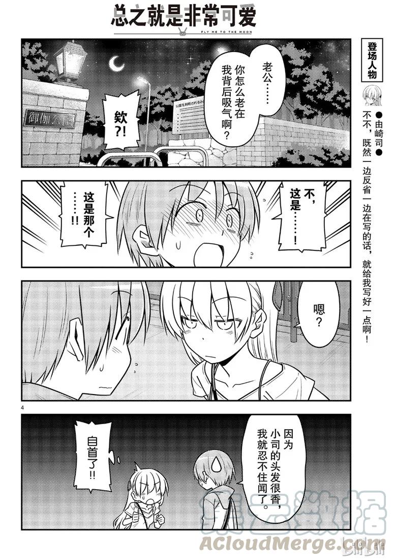 总之就是非常可爱韩漫全集-68 第68话“所以我也能看到”无删减无遮挡章节图片 