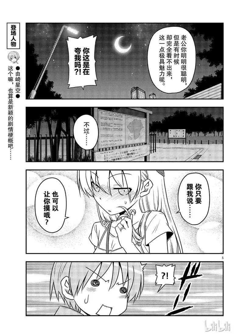 总之就是非常可爱韩漫全集-68 第68话“所以我也能看到”无删减无遮挡章节图片 