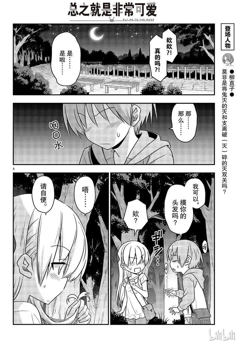 总之就是非常可爱韩漫全集-68 第68话“所以我也能看到”无删减无遮挡章节图片 