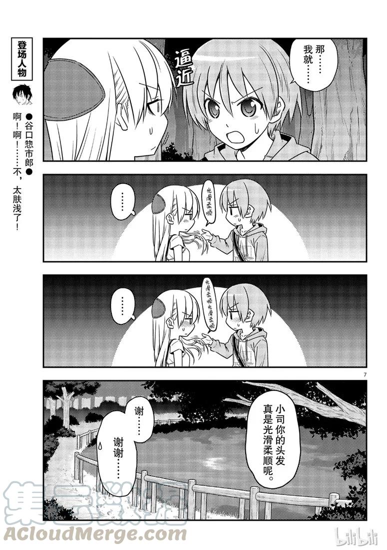 总之就是非常可爱韩漫全集-68 第68话“所以我也能看到”无删减无遮挡章节图片 