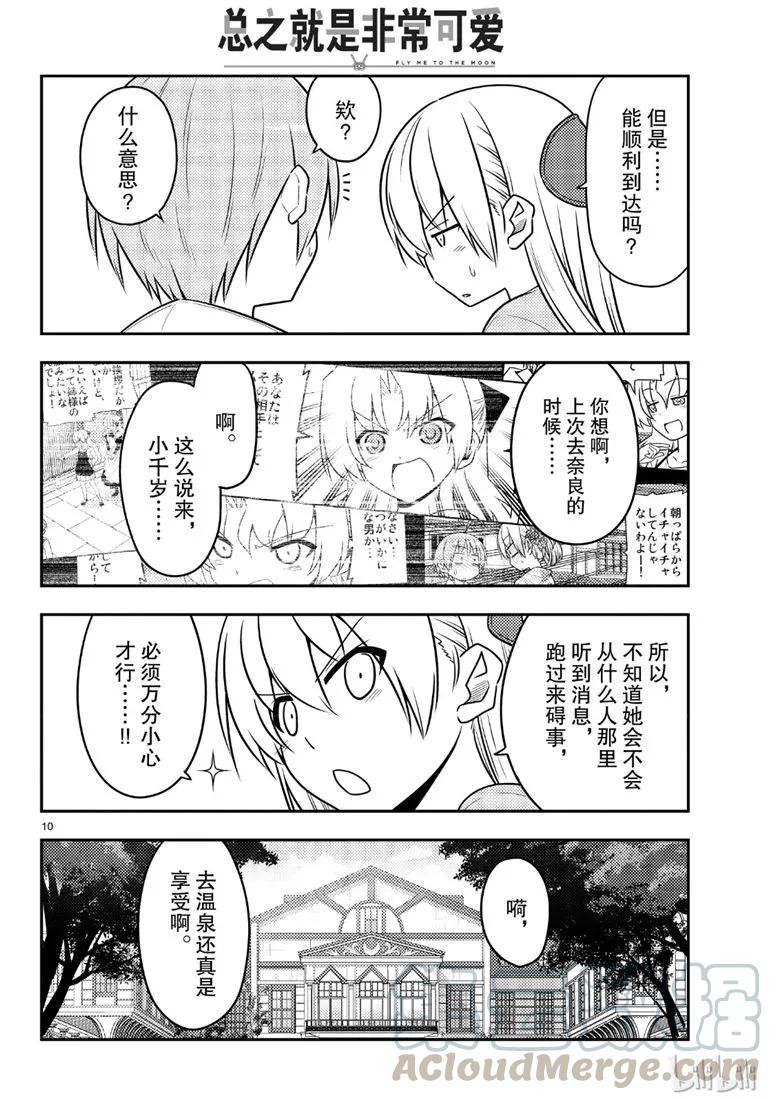 总之就是非常可爱韩漫全集-69 第69话“雀跃雀跃沸腾沸腾”无删减无遮挡章节图片 