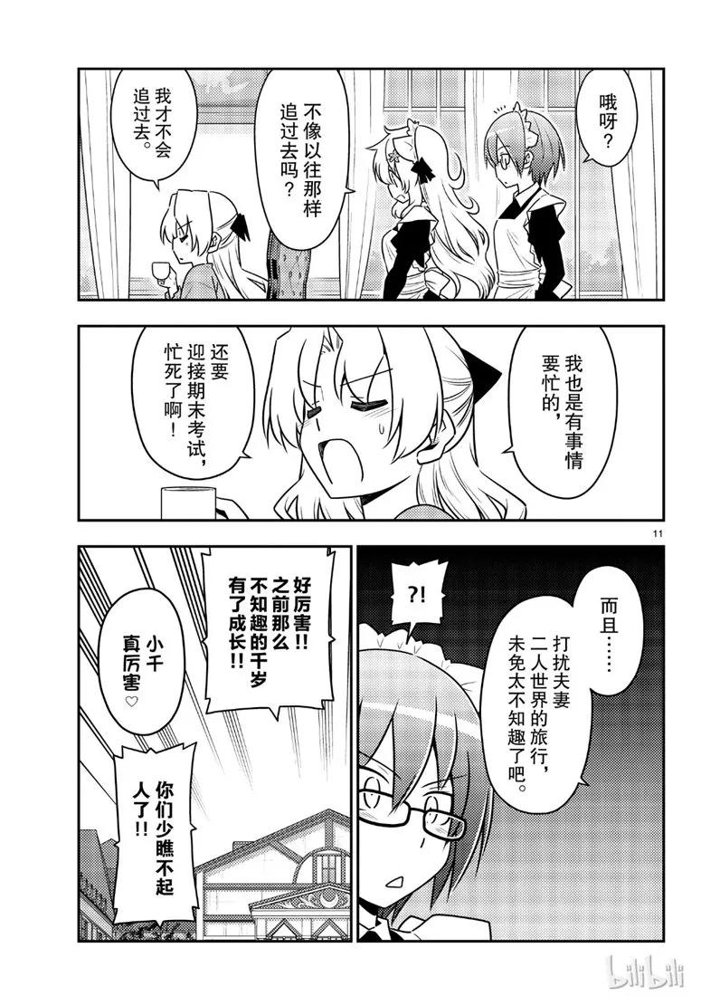 总之就是非常可爱韩漫全集-69 第69话“雀跃雀跃沸腾沸腾”无删减无遮挡章节图片 