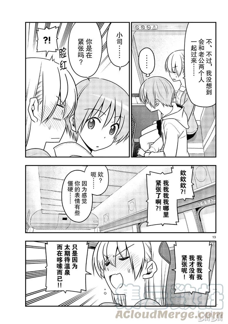 总之就是非常可爱韩漫全集-69 第69话“雀跃雀跃沸腾沸腾”无删减无遮挡章节图片 