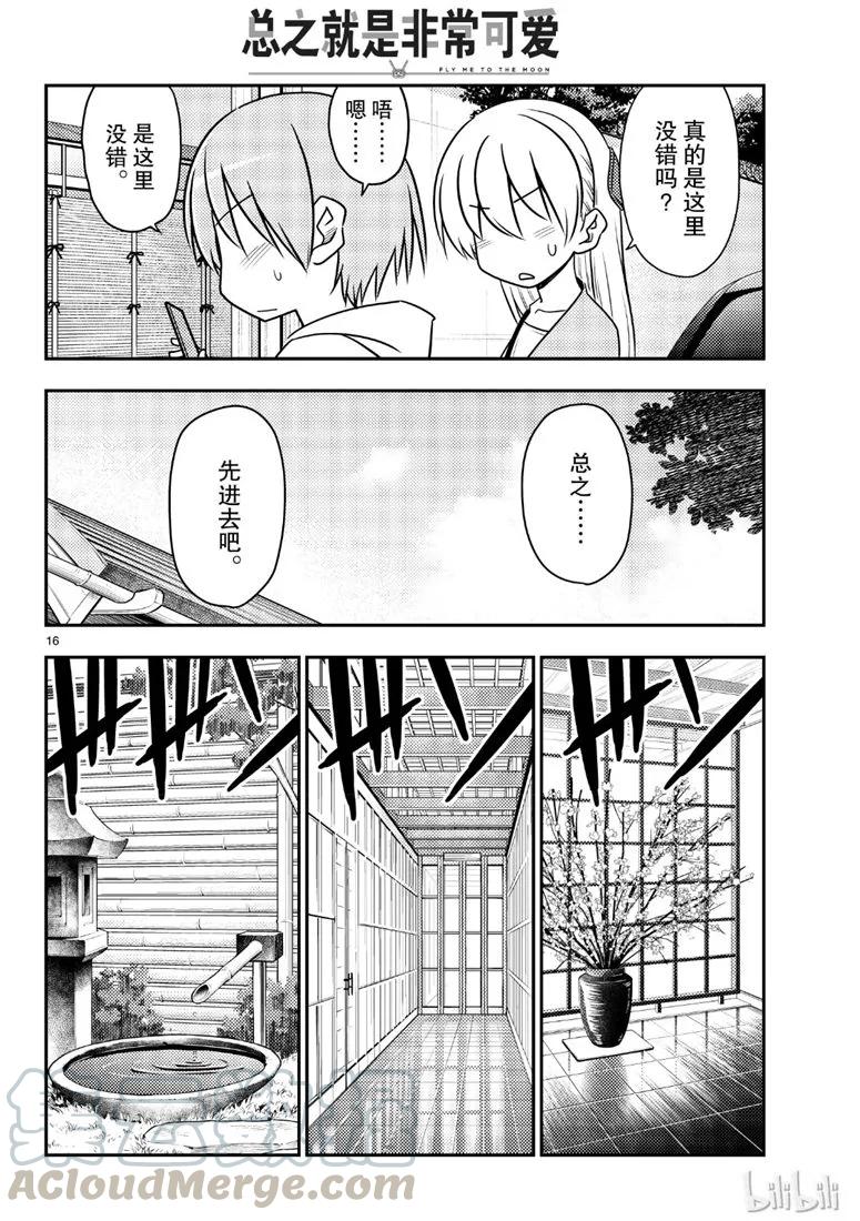 总之就是非常可爱韩漫全集-69 第69话“雀跃雀跃沸腾沸腾”无删减无遮挡章节图片 