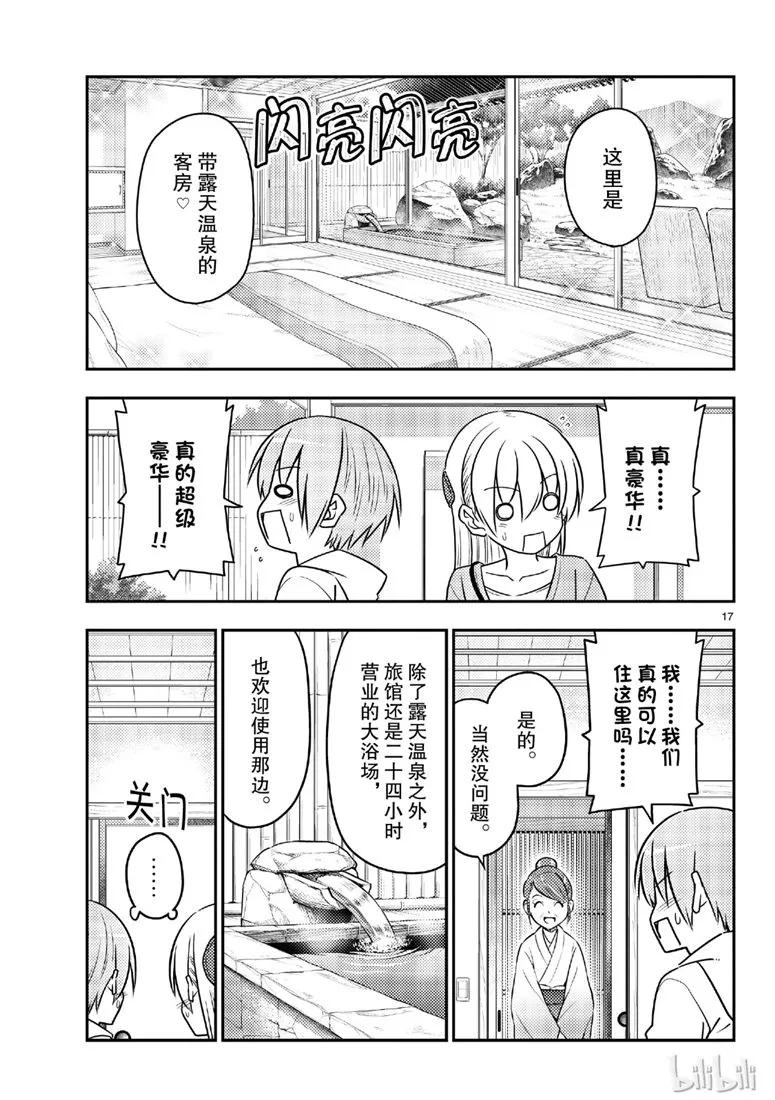 总之就是非常可爱韩漫全集-69 第69话“雀跃雀跃沸腾沸腾”无删减无遮挡章节图片 