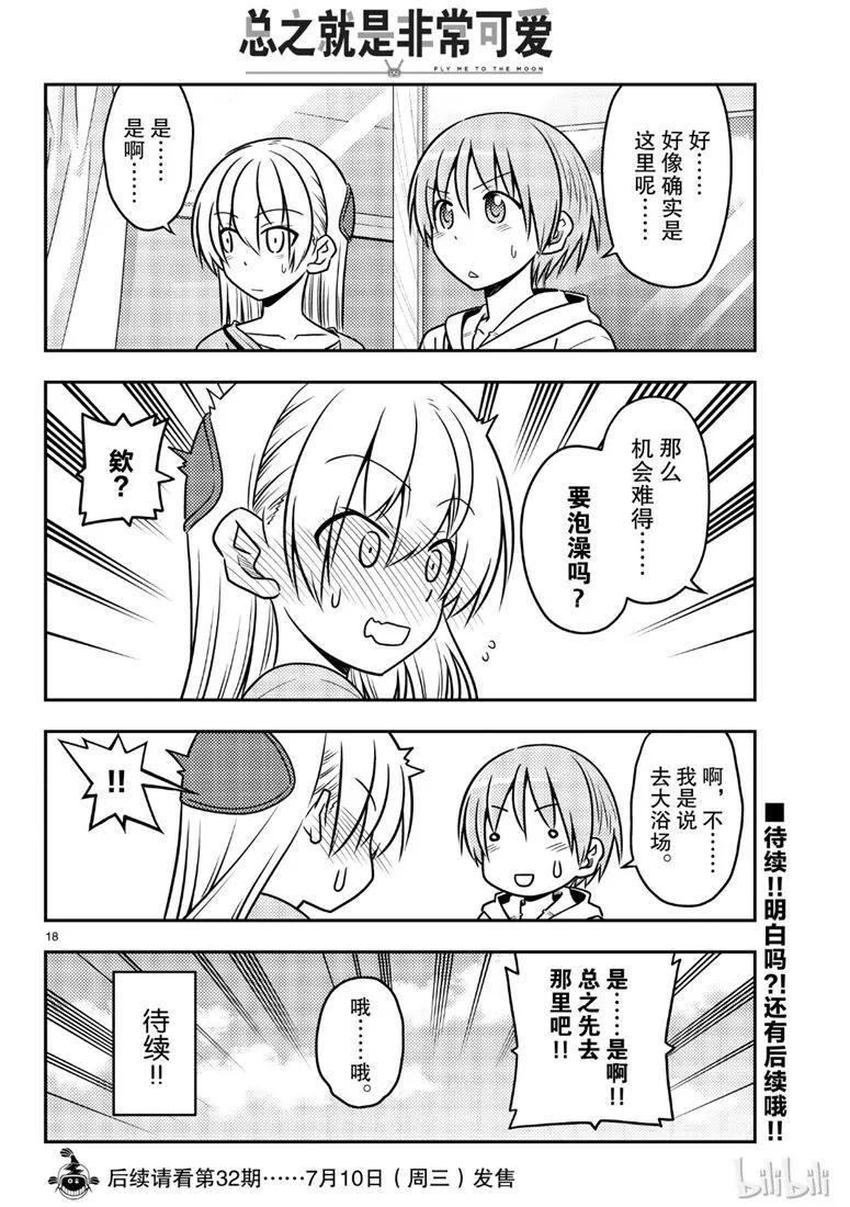 总之就是非常可爱韩漫全集-69 第69话“雀跃雀跃沸腾沸腾”无删减无遮挡章节图片 