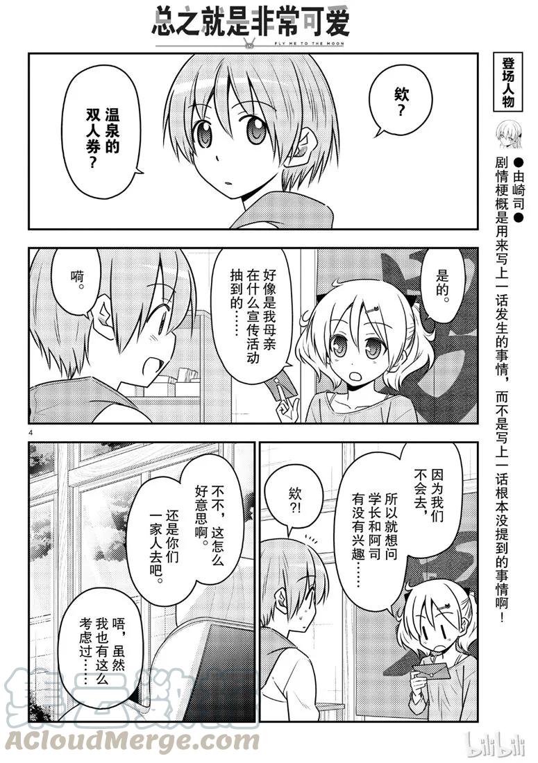总之就是非常可爱韩漫全集-69 第69话“雀跃雀跃沸腾沸腾”无删减无遮挡章节图片 