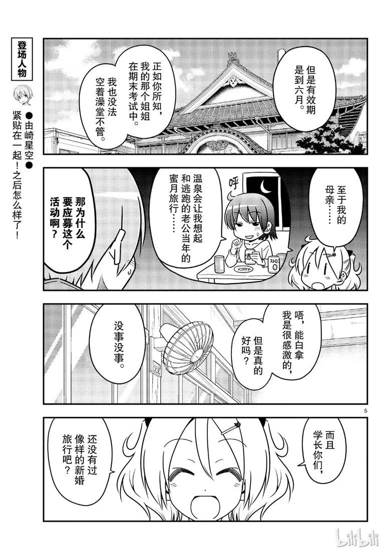 总之就是非常可爱韩漫全集-69 第69话“雀跃雀跃沸腾沸腾”无删减无遮挡章节图片 