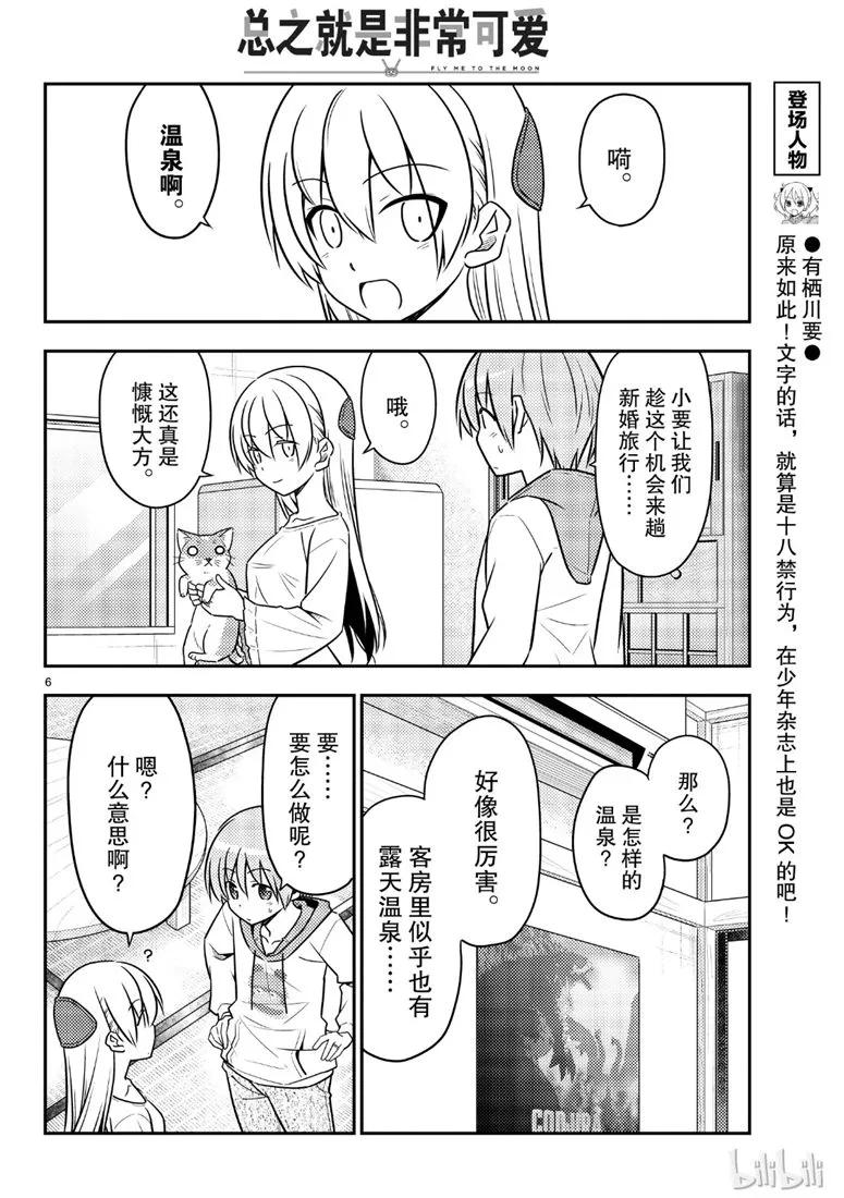 总之就是非常可爱韩漫全集-69 第69话“雀跃雀跃沸腾沸腾”无删减无遮挡章节图片 