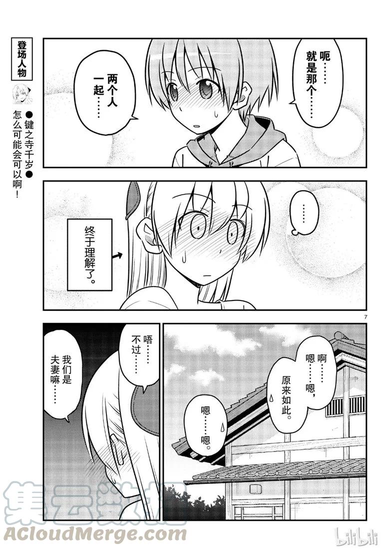 总之就是非常可爱韩漫全集-69 第69话“雀跃雀跃沸腾沸腾”无删减无遮挡章节图片 