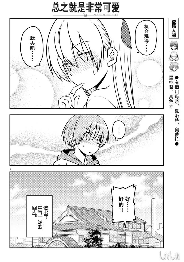 总之就是非常可爱韩漫全集-69 第69话“雀跃雀跃沸腾沸腾”无删减无遮挡章节图片 