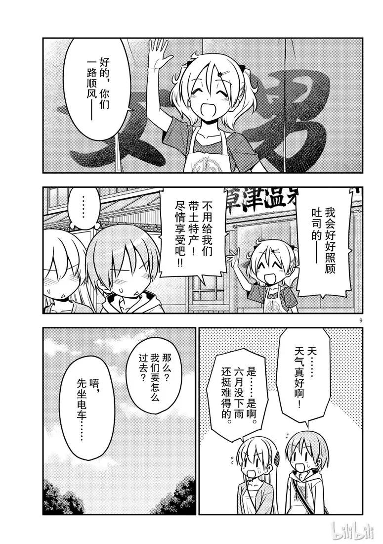 总之就是非常可爱韩漫全集-69 第69话“雀跃雀跃沸腾沸腾”无删减无遮挡章节图片 