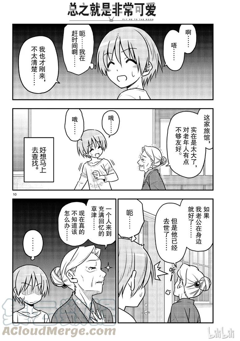 总之就是非常可爱韩漫全集-70 第70话“时间的迷宫”无删减无遮挡章节图片 